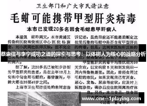 蔡崇信与李宁成功之道的探索与思考：以体树人为核心的战略分析