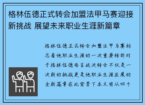格林伍德正式转会加盟法甲马赛迎接新挑战 展望未来职业生涯新篇章 格林伍德正式转会加盟法甲马赛迎接新挑战 展望未来职业生涯新篇章