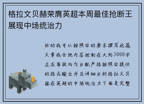 格拉文贝赫荣膺英超本周最佳抢断王展现中场统治力 格拉文贝赫荣膺英超本周最佳抢断王展现中场统治力