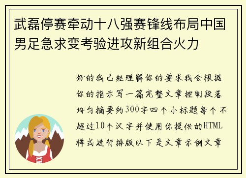 武磊停赛牵动十八强赛锋线布局中国男足急求变考验进攻新组合火力 武磊停赛牵动十八强赛锋线布局中国男足急求变考验进攻新组合火力