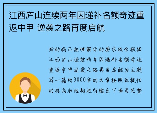 江西庐山连续两年因递补名额奇迹重返中甲 逆袭之路再度启航 江西庐山连续两年因递补名额奇迹重返中甲 逆袭之路再度启航