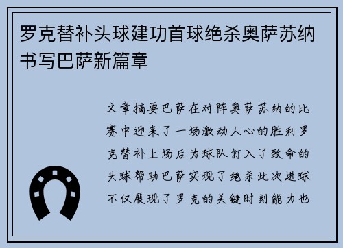 罗克替补头球建功首球绝杀奥萨苏纳书写巴萨新篇章 罗克替补头球建功首球绝杀奥萨苏纳书写巴萨新篇章