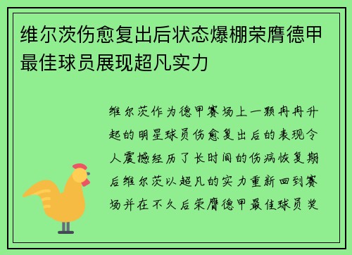 维尔茨伤愈复出后状态爆棚荣膺德甲最佳球员展现超凡实力
