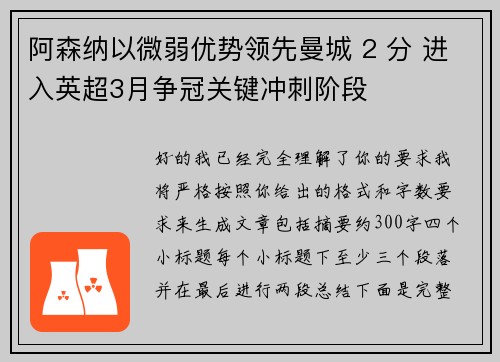 阿森纳以微弱优势领先曼城 2 分 进入英超3月争冠关键冲刺阶段