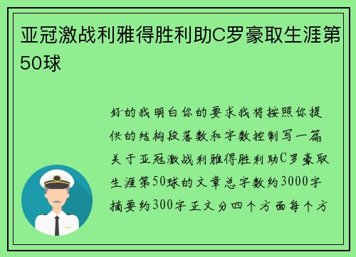 亚冠激战利雅得胜利助C罗豪取生涯第50球 亚冠激战利雅得胜利助C罗豪取生涯第50球