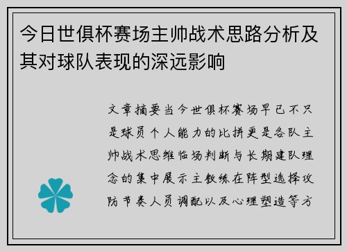 今日世俱杯赛场主帅战术思路分析及其对球队表现的深远影响 今日世俱杯赛场主帅战术思路分析及其对球队表现的深远影响