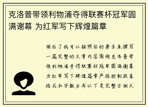 克洛普带领利物浦夺得联赛杯冠军圆满谢幕 为红军写下辉煌篇章 克洛普带领利物浦夺得联赛杯冠军圆满谢幕 为红军写下辉煌篇章