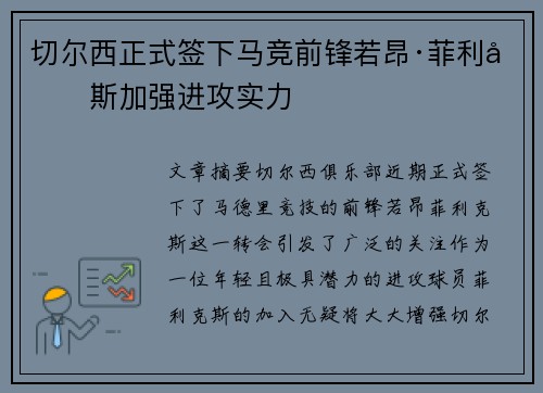 切尔西正式签下马竞前锋若昂·菲利克斯加强进攻实力 切尔西正式签下马竞前锋若昂·菲利克斯加强进攻实力