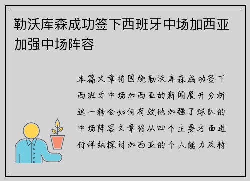 勒沃库森成功签下西班牙中场加西亚加强中场阵容 勒沃库森成功签下西班牙中场加西亚加强中场阵容