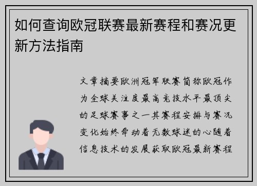 如何查询欧冠联赛最新赛程和赛况更新方法指南 如何查询欧冠联赛最新赛程和赛况更新方法指南