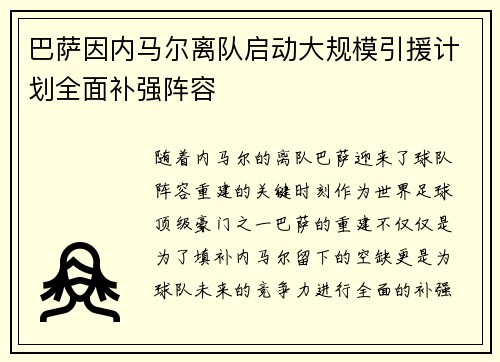 巴萨因内马尔离队启动大规模引援计划全面补强阵容 巴萨因内马尔离队启动大规模引援计划全面补强阵容