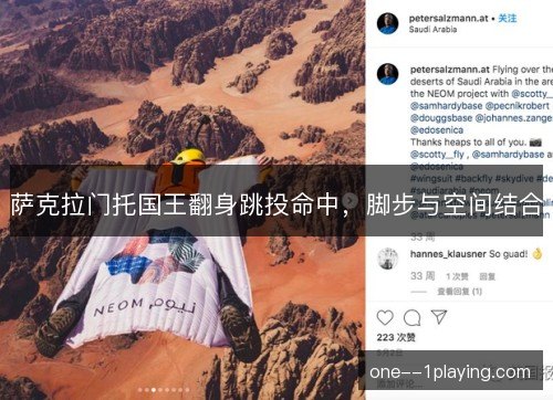 萨克拉门托国王翻身跳投命中，脚步与空间结合
